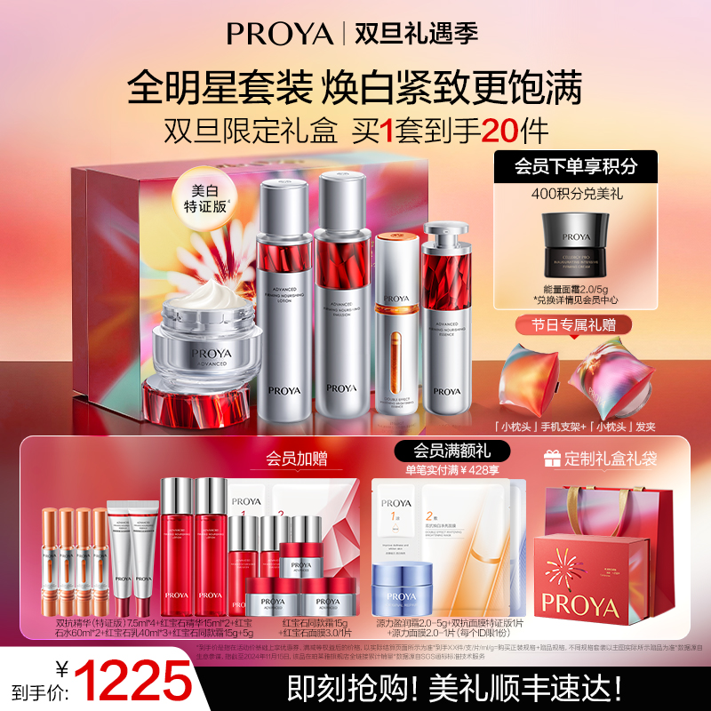 【双旦礼遇季】珀莱雅全明星护肤品套装早C晚A红宝石水乳面霜补水保湿紧致抗皱美白修护滋养肌肤