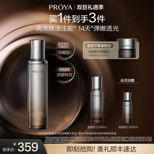 【重磅升级】【双旦礼遇季】珀莱雅能量精粹水2.0保湿紧致抗皱爽肤水护肤 商品图0