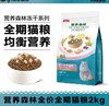 麦富迪营养森林全价全期冻干鸡肉猫粮2kg/袋 商品缩略图0