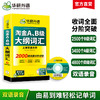 华研外语 淘金AB级大纲词汇 单词大学英语三级考试 词汇b级词汇搭A级B级3级历年真题试卷复习资料书 商品缩略图0
