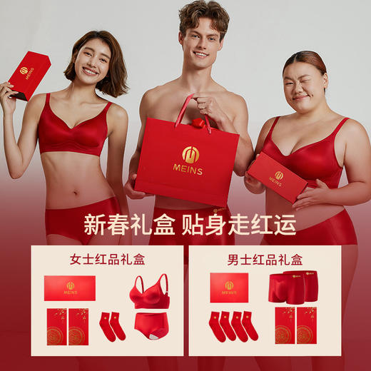 MEINS/梅因斯 “马上鸿运”珠光缎情侣内衣/内裤红品礼盒 男女款 商品图4