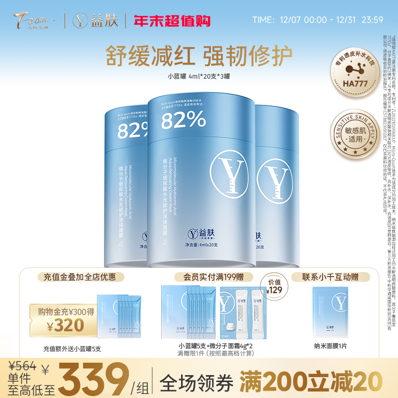 【拼团】益肤小蓝罐涂抹面膜3罐装