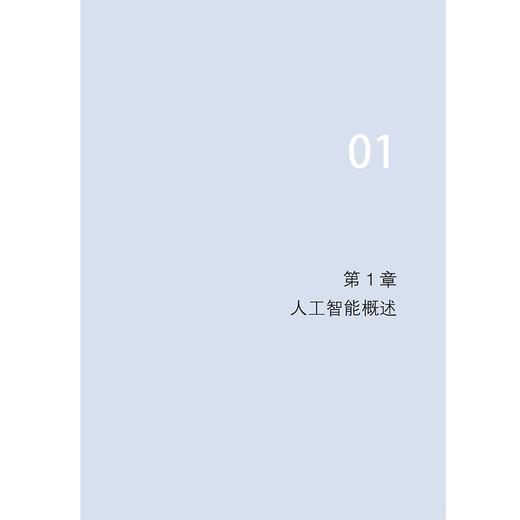 人工智能下可视化界面设计方法研究 商品图4