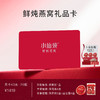 【礼品卡】小仙炖鲜炖燕窝月卡小鲜瓶系列43g*28瓶 商品缩略图0