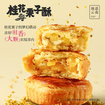 嘉华鲜花饼百花综合礼盒370g零食糕点早餐点心玫瑰茉莉山楂桂花栗子酥 商品图4