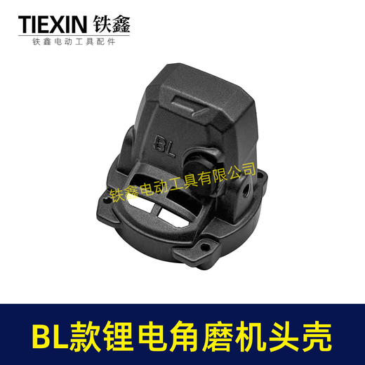 【货号07933】锂电角磨机头壳总成BL款无刷角磨机头壳100型角磨机铝壳100型磨光机铝壳 商品图5