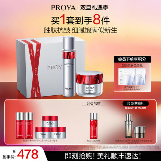 【双旦礼遇季】珀莱雅红宝石水乳精华面霜套装淡纹紧致抗皱保湿修护滋养肌肤 商品图1