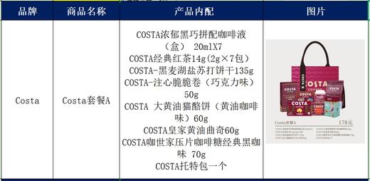 Costa套餐A 商品图1