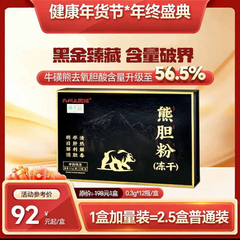 【双12返场月】重磅升级 熊胆粉官方旗舰店正品冻干超高含量0.3g*12瓶中药饮片金胆级送礼