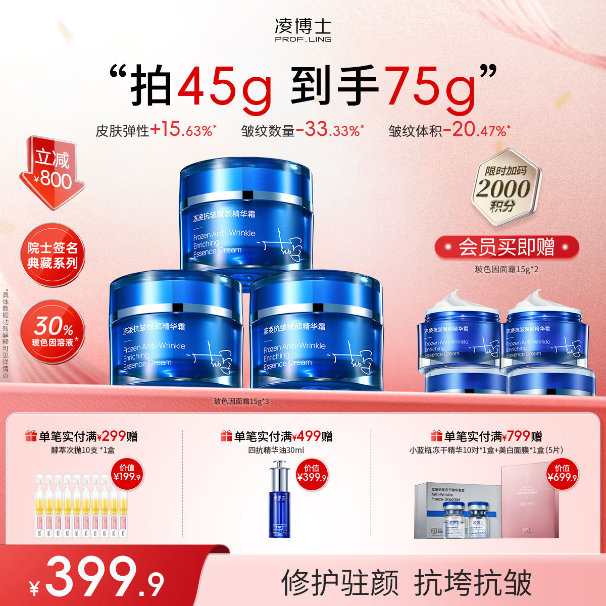 【年终回馈】凌博士30%玻色因面霜15g—院士典藏系列冻凌抗皱赋颜精华霜15g院士签名典藏系列