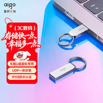 爱国者（aigo）16GB USB2.0 U盘 办公电脑U盘 投标u盘U268 小巧便携金属优盘 商品图7