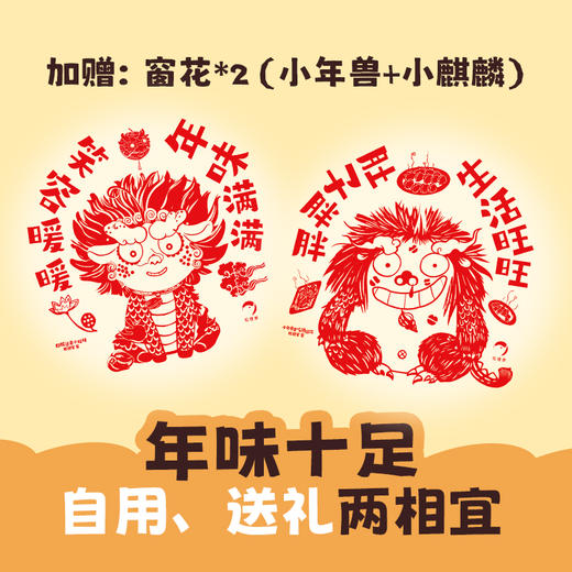 年节绘本 中国神兽2册（小年兽来吃团圆饭+麒麟送来小妹妹）3岁+ 平装 狐狸家 商品图2
