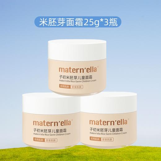 子初米胚芽儿童面霜 25g*3瓶 商品图0