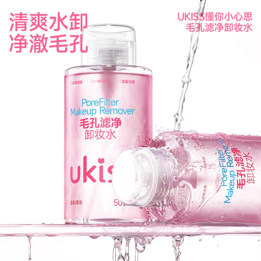 【水感清爽 净卸负担】ukiss悠珂思毛孔滤镜卸妆水500ml 商品图6