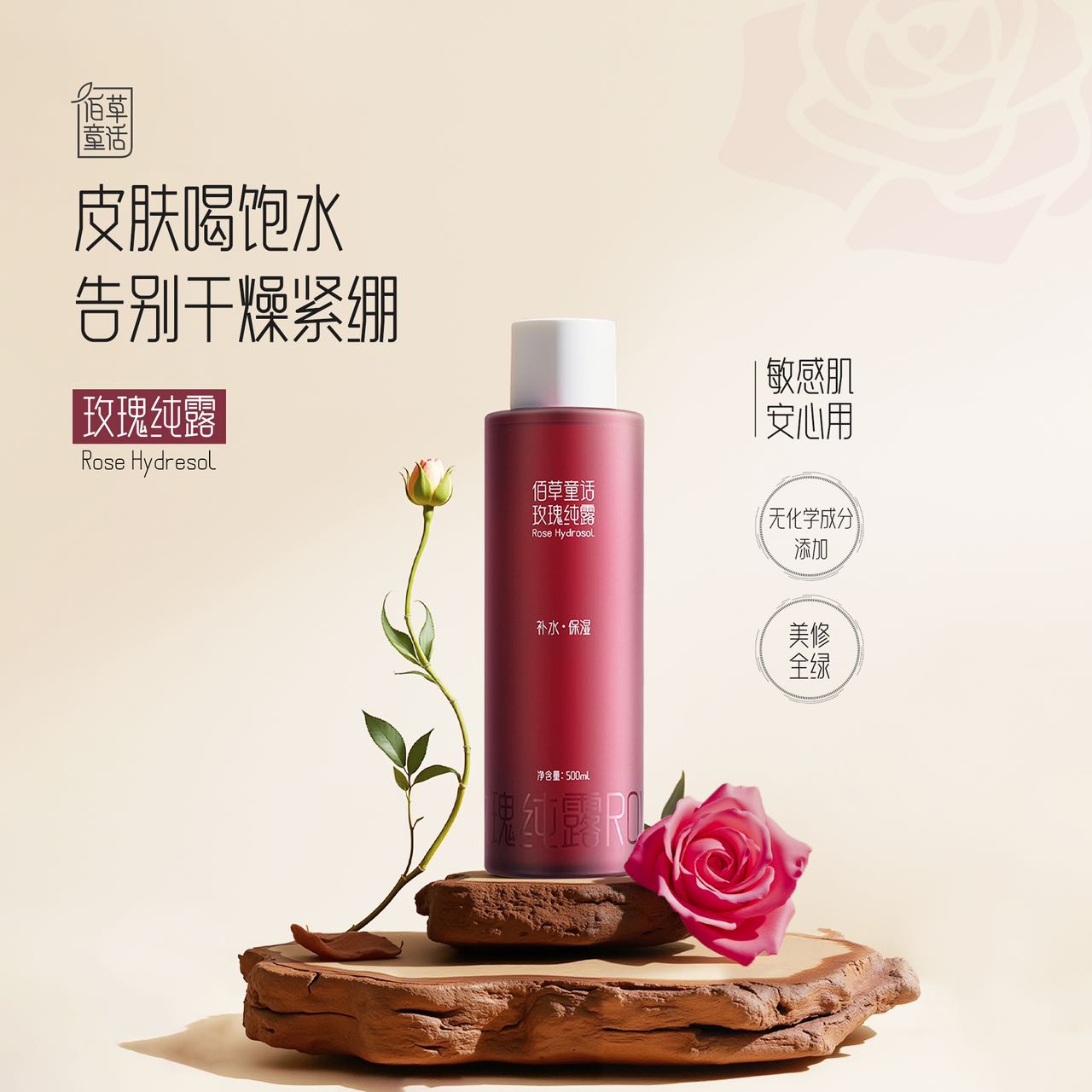 【两瓶减40元】高原玫瑰纯露，SP级芳疗护肤、补水的秘密法宝、成分安全到可以喝，100%玫瑰花水！！！YX580095