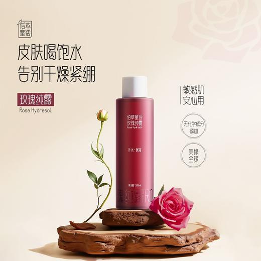 【两瓶减40元】高原玫瑰纯露，SP级芳疗护肤、补水的秘密法宝、成分安全到可以喝，100%玫瑰花水！！！YX580095 商品图0