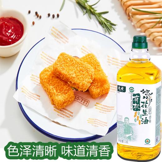 大士冷榨有机花生油 多规格支持自提 商品图8