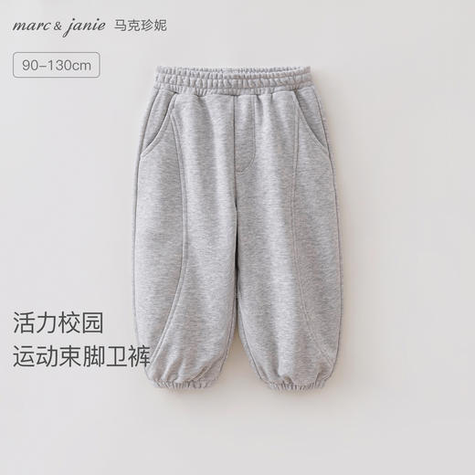 马克珍妮校园运动男童束脚运动裤卫裤宝宝裤子2026春装新款560028 商品图0
