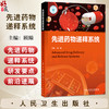 先进药物递释系统 顾臻 主编 内源响应性药物递释系统 外源响应性药物递释系统 口服药物递释系统 9787117385503 人民卫生出版社 商品缩略图0