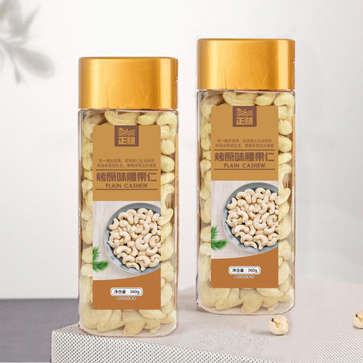 烤原味腰果360g*2罐 商品图0