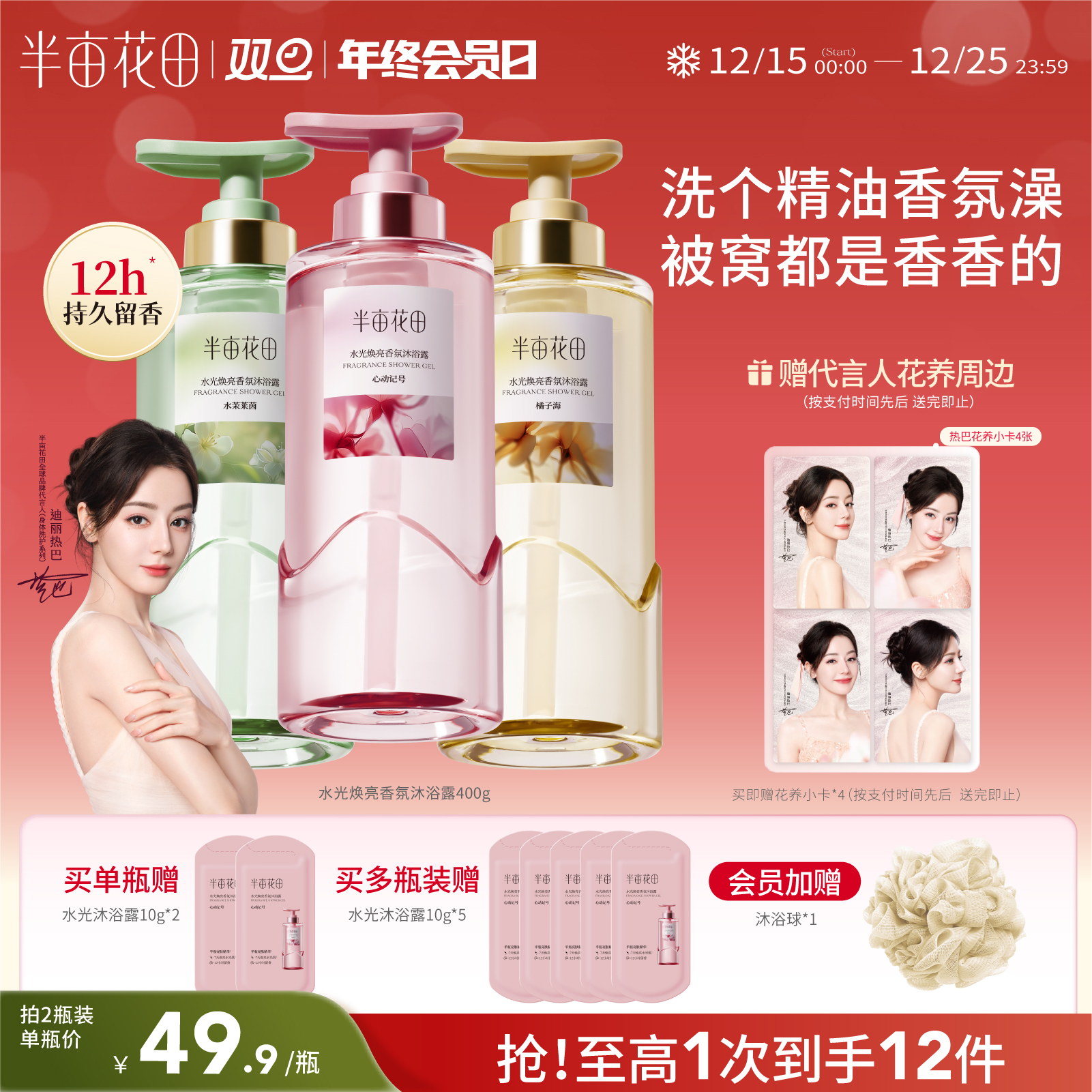 【焕亮水光肌】【双旦|年终会员日】半亩花田水光焕亮香氛沐浴露400g持久留香清洁