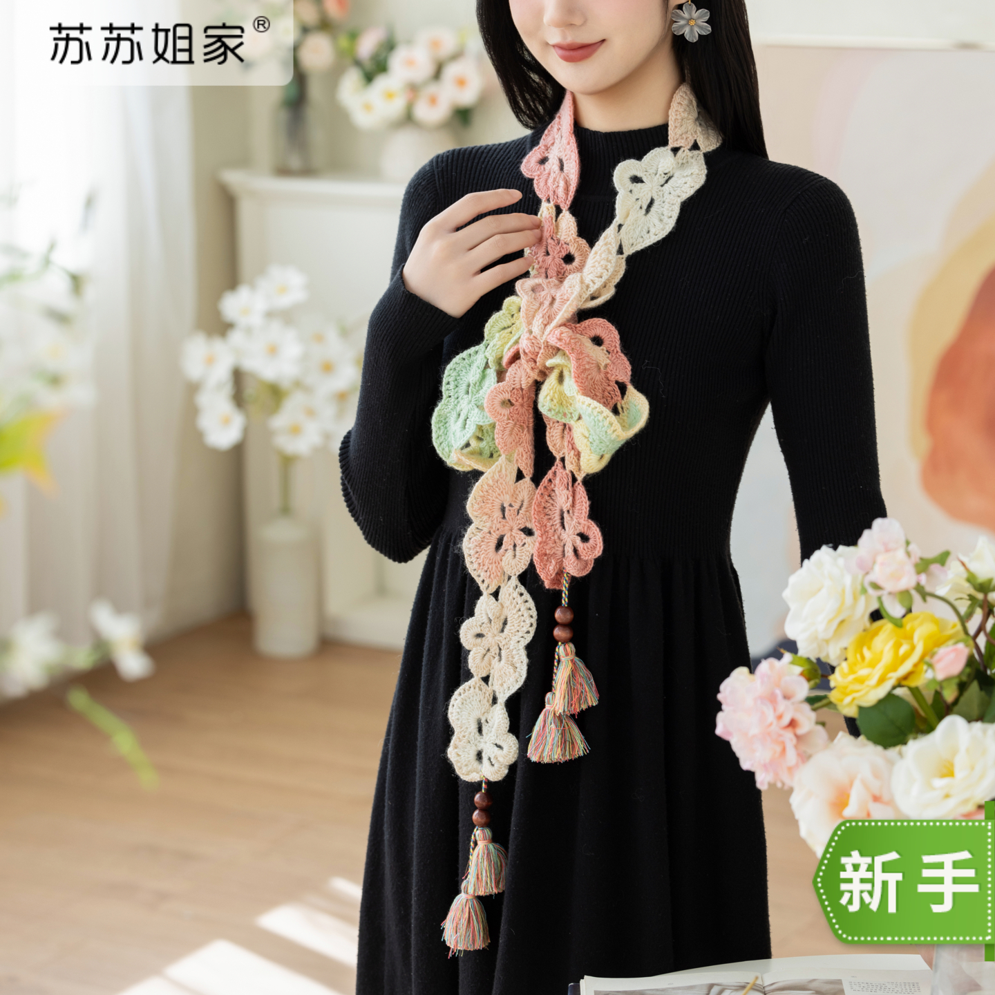 苏苏姐家蝶影小围巾手工diy钩针段染羊毛线编织毛线团自制材料包