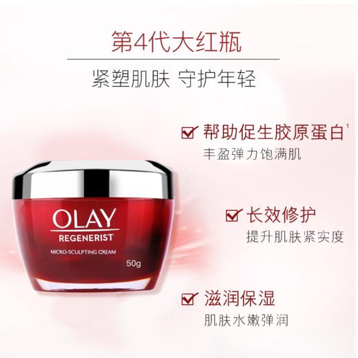 【保税仓美妆】Olay玉兰油大红瓶面霜50g 泰国进口 义乌保税仓直发 适合所有肤质，3年保质期安心使用。 商品图1