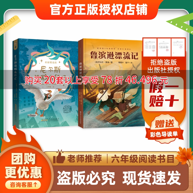 班班26寒六年级【书目】《鲁滨逊漂流记》《尼尔斯骑鹅旅行记》《成长风向标》(全两册)赠导读单