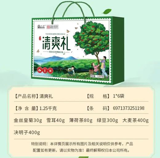 南太行·清爽礼1250g 商品图2