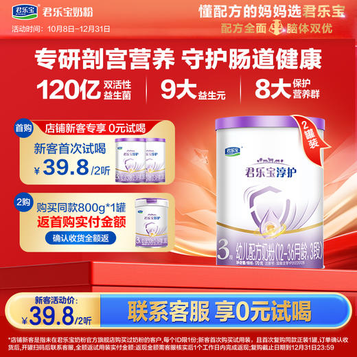 【新客专享】淳护170g-3段幼儿配方奶粉*2 商品图0