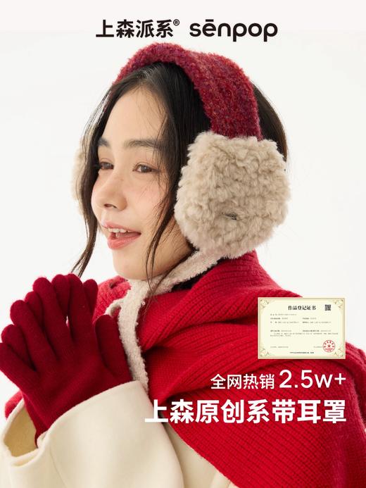 上森派系 | 「江疏影同款」品牌明星单品·好看保暖拍照神器·毛绒耳罩 商品图1