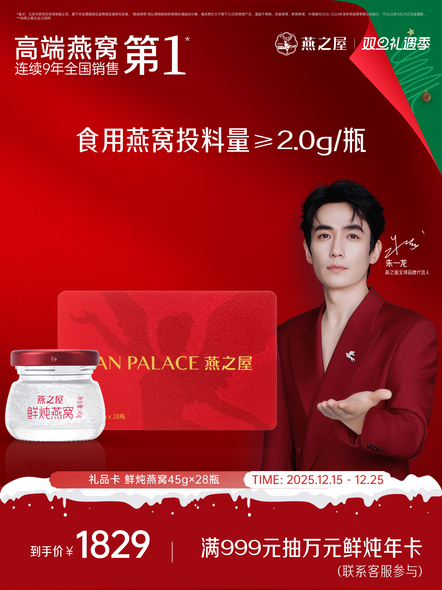 【礼品卡】燕之屋新一代鲜炖燕窝礼品卡燕窝送礼推荐