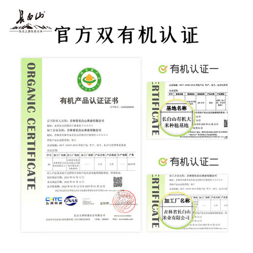 长白山火山岩有机大米（狍子系列）5KG 商品图5