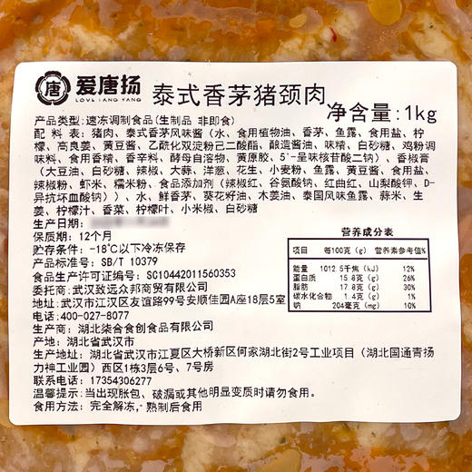 爱唐扬泰式香茅猪颈肉1kg香茅猪颈扒商用冷冻半成品东南亚餐厅原料 商品图1
