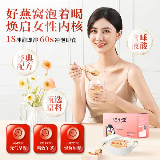 泡小燕燕窝饮 商品图2