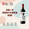 奔富一号赤霞珠干红葡萄酒（熊猫） 商品缩略图0