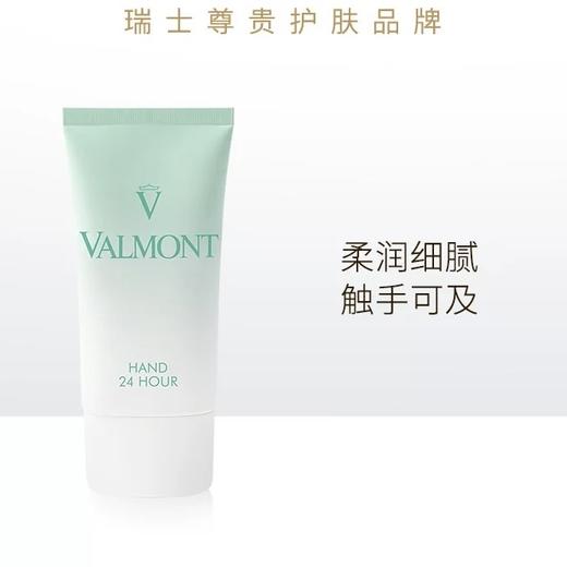 Valmont  丝柔滋润护手霜 75ml 商品图1