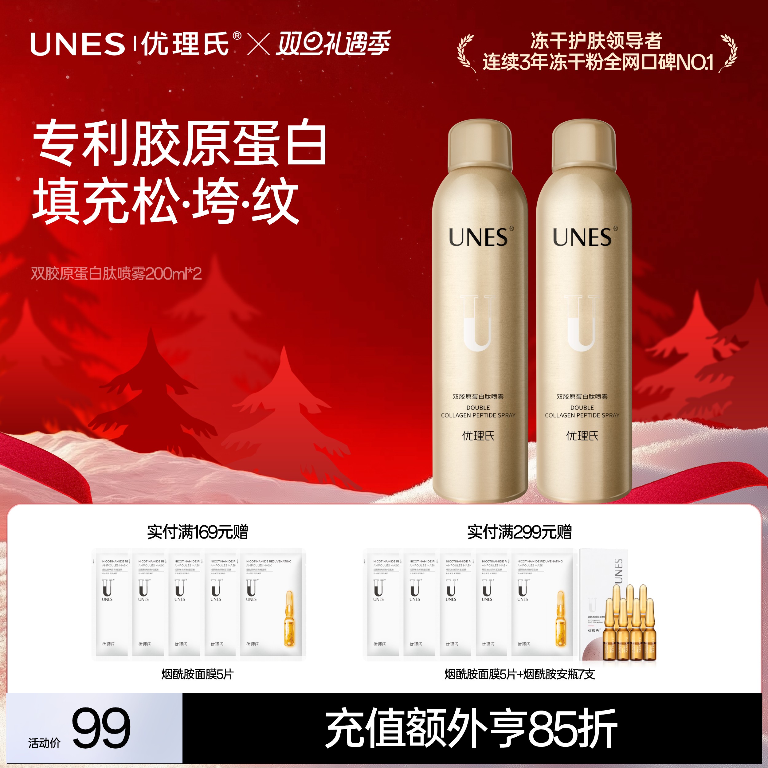 优理氏双胶原蛋白肽喷雾紧致抗老 填充胶原 焕活肌肤