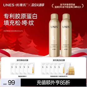 优理氏双胶原蛋白肽喷雾紧致紧致肌肤 改善细纹 增强皮肤弹性 填充胶原 焕活肌肤