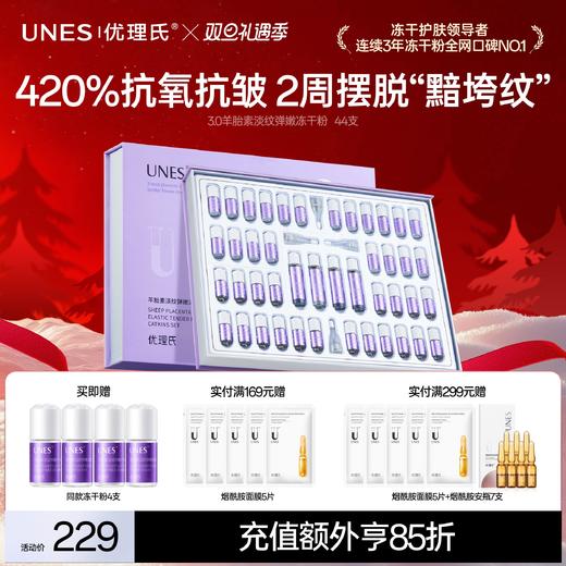【2周淡纹】优理氏羊胎素淡纹弹嫩冻干絮套组3.0组合 紧致淡纹抗皱抗衰老精华细胞级抗皱精华 商品图2