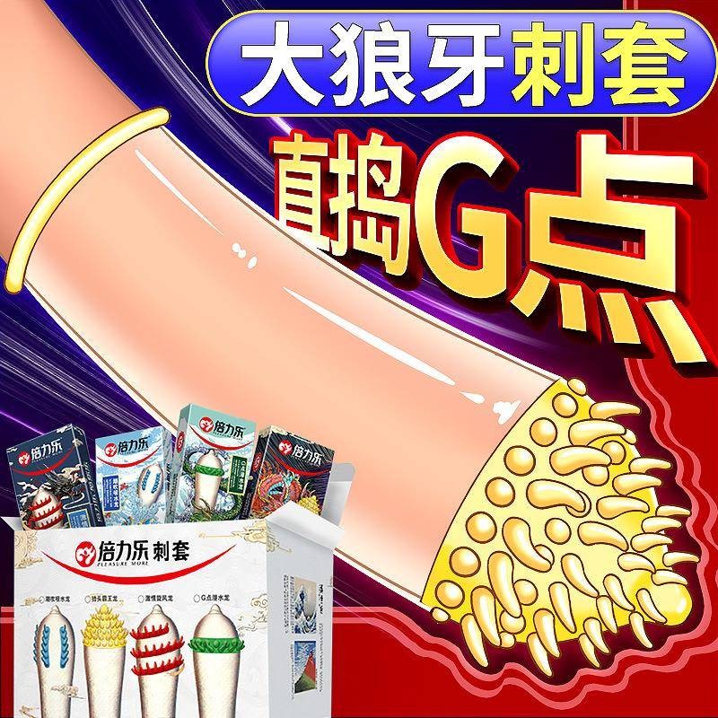 【百万补贴商品】倍力乐 G点潜水龙光面/抬头霸王龙光面/潮的吹喷水龙光面/激情旋风龙光面 避孕套