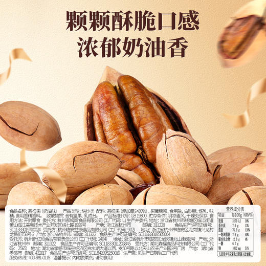 【百草味】鲜鲜碧根果（奶油味）450g（罐装）-DY 商品图1