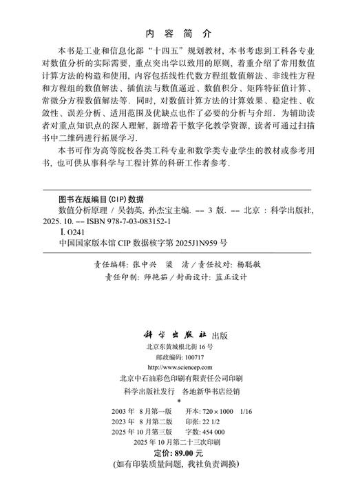 数值分析原理（第三版） 商品图2