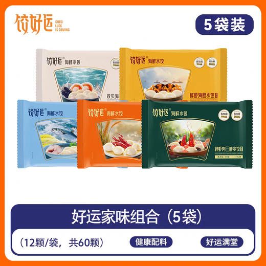 线下商超同款【饺好运 海鲜水饺】30年专注高端速冻水饺 “高优蛋白，珍品海鲜水饺！ 连续成为达沃斯受邀品牌。 商品图4