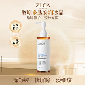 #胶原多肽安润冰晶