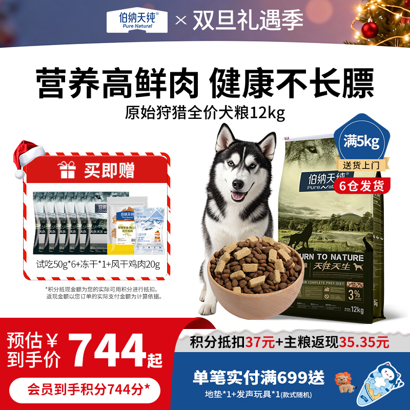 伯纳天纯原始狩猎鸭肉梨全鱼海藻草原红肉12kg比熊金毛泰迪狗粮