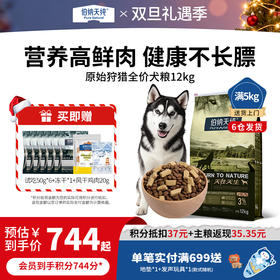 伯纳天纯原始狩猎鸭肉梨全鱼海藻草原红肉12kg比熊金毛泰迪狗粮