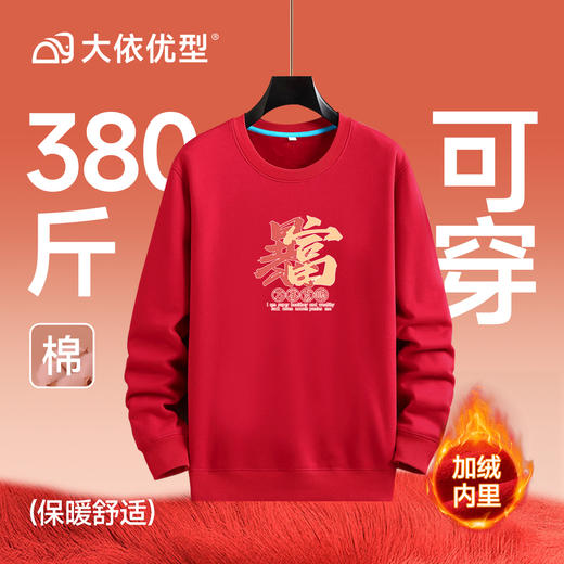 【专属链接】【DAL】大依优型大码新年主题款大红加绒圆领卫衣加肥加大宽松大码男装休闲潮牌马年本命年 商品图5