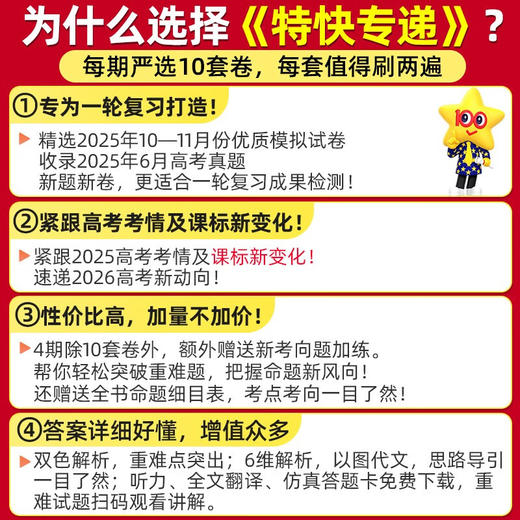 2026金考卷特快专递第4期名校联考卷语文数学英语物理化学生物政治历史地理新高考总复习试卷 商品图3