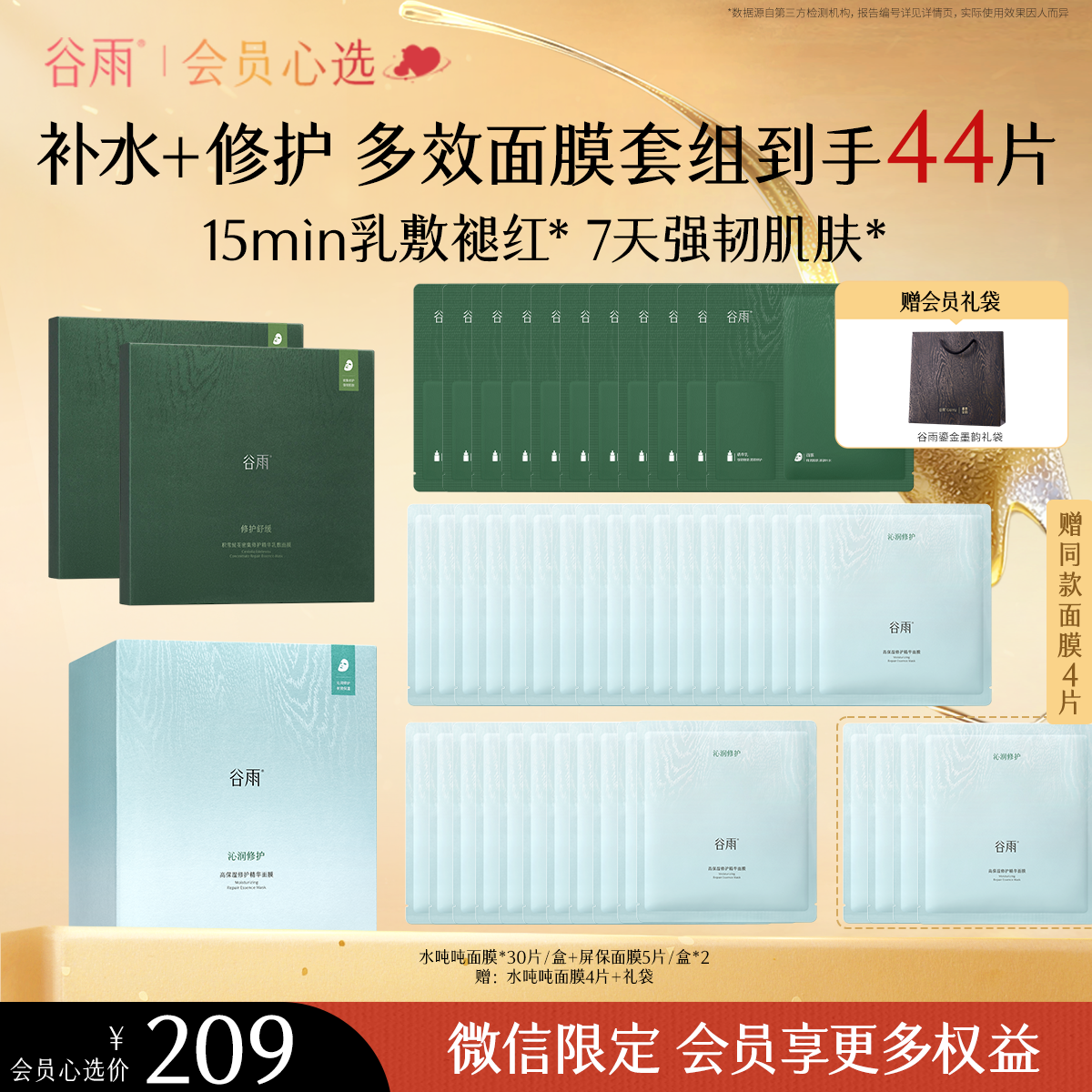 【会员心选】到手44片 水吨吨面膜*30片/盒 + 屏保面膜*2盒